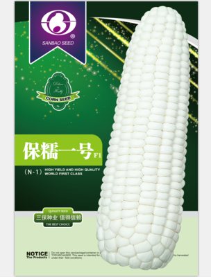 保糯一号