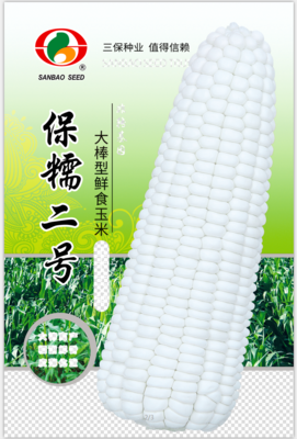 保糯二号